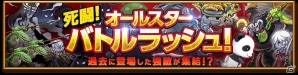 iOS/Android「剣と魔法のログレス いにしえの女神」至高以上確定の「双極大放出キャンペーン」が開催！「死闘！オールスターバトルラッシュ！」も実施の画像3