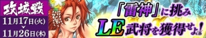 iOS/Android「戦国やらいでか -乱舞伝-」攻城戦で活躍する“知運”をもった島津義弘らが登場！の画像6