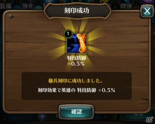 iOS/Android「レジェンドオブアトラン」に育成コンテンツ「刻印システム」が実装！レア傭兵「ロンファ」「クイファ」「メル」も登場の画像3