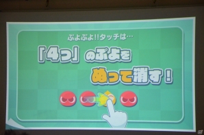 やじるしを使って連鎖を生み出すパズルゲーム！iOS/Android「ぷよぷよ!!タッチ」のメディア体験会の模様をレポートの画像2