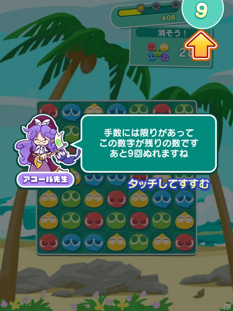 やじるしを使って連鎖を生み出すパズルゲーム！iOS/Android「ぷよぷよ!!タッチ」のメディア体験会の模様をレポートの画像10