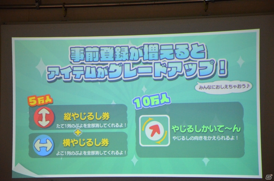 やじるしを使って連鎖を生み出すパズルゲーム！iOS/Android「ぷよぷよ!!タッチ」のメディア体験会の模様をレポートの画像8