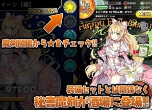 iOS/Android「ブレイブソード×ブレイズソウル」お気に入りの魔剣をいつでも傍で楽しめる「秘書魔剣機能」が実装！ver.1.1.2アップデートの情報を公開の画像2