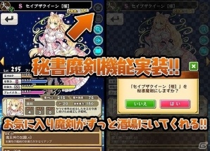 iOS/Android「ブレイブソード×ブレイズソウル」お気に入りの魔剣をいつでも傍で楽しめる「秘書魔剣機能」が実装！ver.1.1.2アップデートの情報を公開の画像3