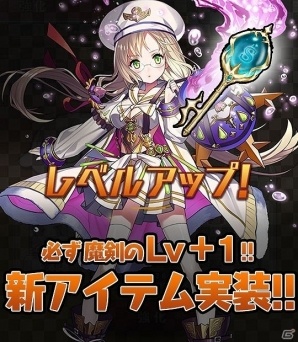 iOS/Android「ブレイブソード×ブレイズソウル」お気に入りの魔剣をいつでも傍で楽しめる「秘書魔剣機能」が実装！ver.1.1.2アップデートの情報を公開の画像5