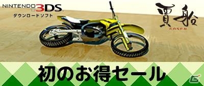 賈船、「カンフーラビット」などの3DS/Wii U向けタイトル6作品が20％オフになるセールを実施の画像2