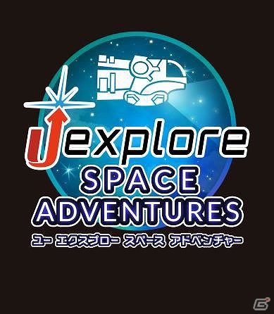 Wii U「U-EXPLORE SPACE ADVENTURES」が配信開始―宇宙探検中に起こるさまざまな危機を発見・解決していくアドベンチャーゲームの画像1
