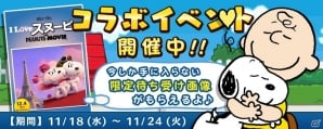 iOS/Android「スヌーピー ドロップス」にて映画「I Loveスヌーピー THE PEANUTS MOVIE」とのコラボイベント第2弾が開催！の画像2