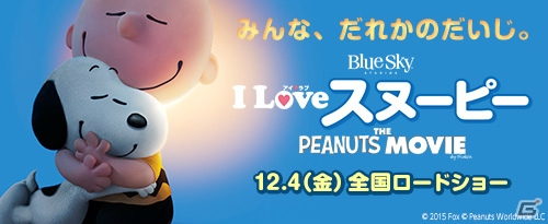 iOS/Android「スヌーピー ドロップス」にて映画「I Loveスヌーピー THE PEANUTS MOVIE」とのコラボイベント第2弾が開催！の画像1