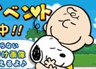 iOS/Android「スヌーピー ドロップス」にて映画「I Loveスヌーピー THE PEANUTS MOVIE」とのコラボイベント第2弾が開催！