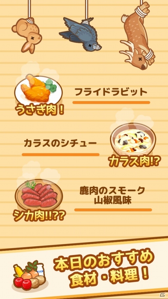 「生きろ！マンボウ！」開発チームの新作が登場！狩りから始まるジビエレストラン経営アプリ「ハントクック」Android版が配信の画像2
