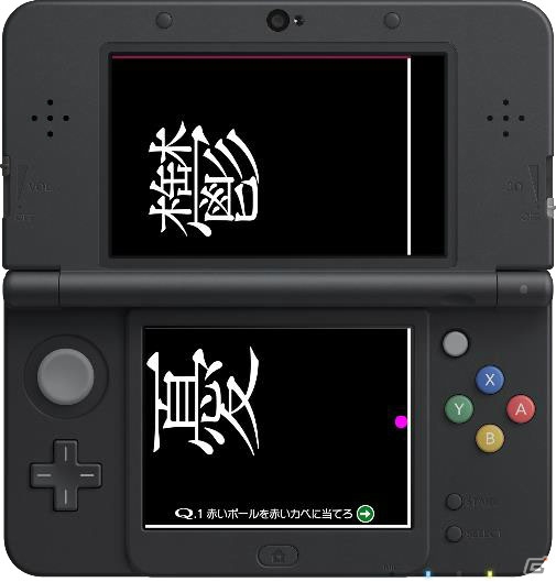 あなたは上にボールを投げられますか？オリジナル問題100問を追加した3DS版「Q」が本日より配信開始の画像9
