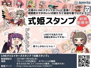式姫たちがキュートなスタンプになって登場！LINEクリエイターズスタンプ「式姫スタンプ」が配信開始の画像1