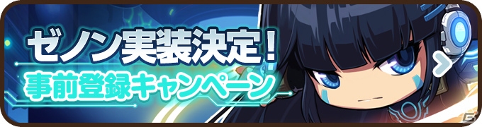 iOS/Android「メイプルストーリーポケット」新キャラクター・ゼノンが実装決定！Twitterにて事前登録キャンペーンが開催の画像1