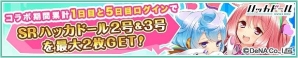 iOS/Android「グリモア～私立グリモワール魔法学園～」が「ハッカドール」とコラボ！限定カードが手に入るログインボーナスなどを実施の画像6