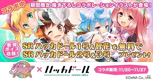 iOS/Android「グリモア～私立グリモワール魔法学園～」が「ハッカドール」とコラボ！限定カードが手に入るログインボーナスなどを実施の画像1