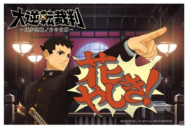 「大逆転裁判 in 浅草花やしき」推理アトラクション＆コラボグッズ/フードの詳細が明らかにの画像2