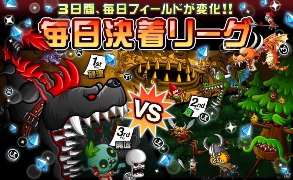 iOS/Android「城とドラゴン」砂漠、森、廃墟で勝利を目指す「毎日決着リーグ」が11月18日より開幕の画像1