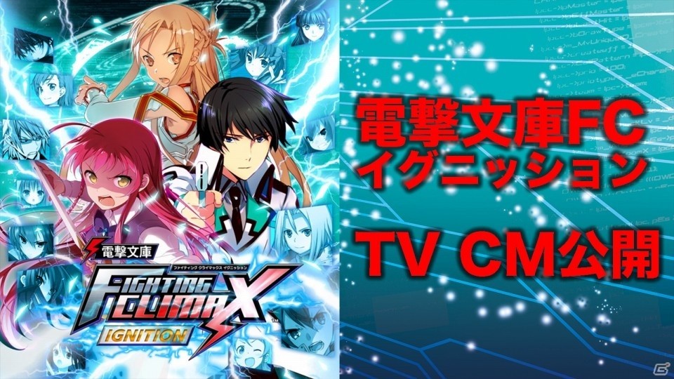 PS4/PS3/PS Vita「電撃文庫 FIGHTING CLIMAX IGNITION」TVCM映像が公開！の画像4