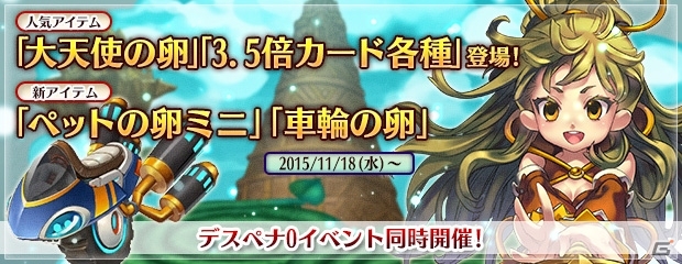 PS3/PC「エンジェル戦記」新たな乗物「光速ソニック」が登場！「デスペナ0」イベントも開催の画像1