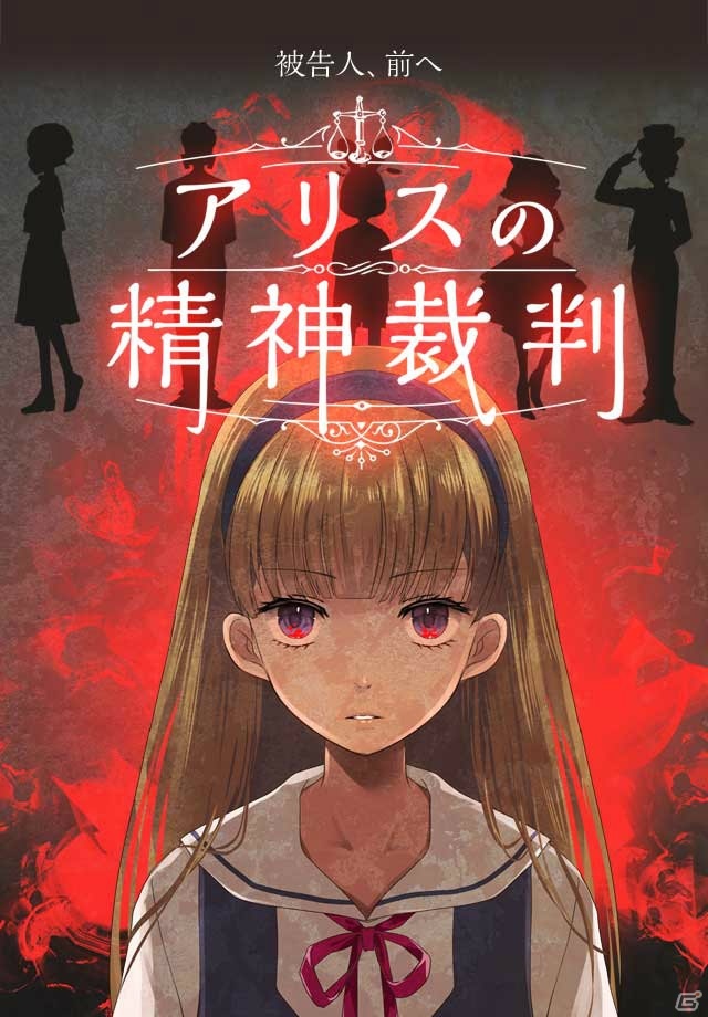 白ウサギの事件の真実を解き明かそう―探索推理アドベンチャー「アリスの精神裁判」iOS版が配信開始の画像2
