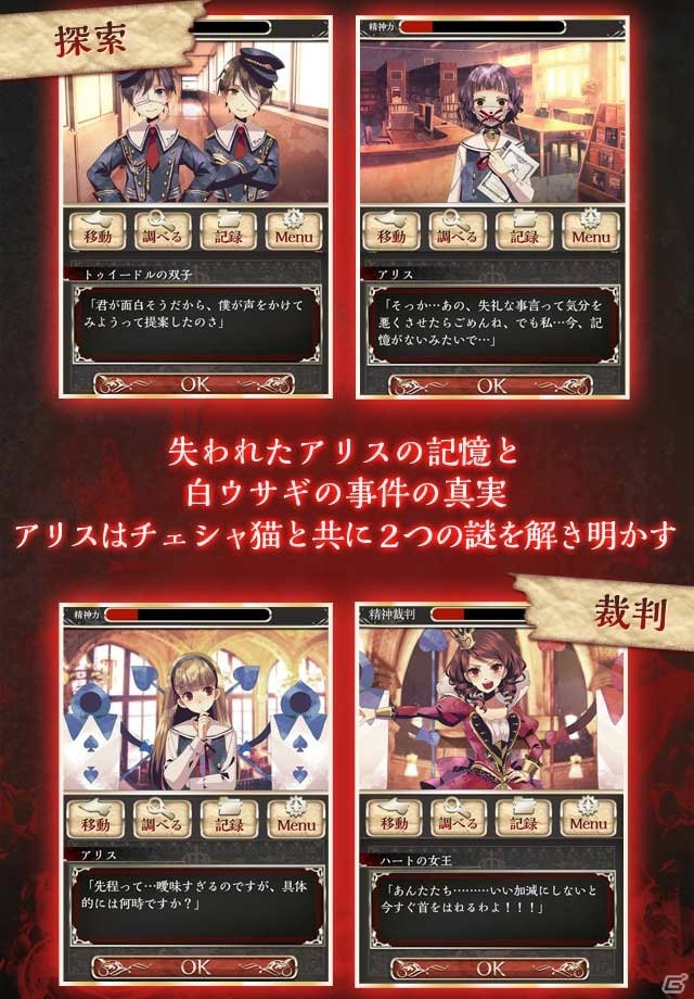 白ウサギの事件の真実を解き明かそう―探索推理アドベンチャー「アリスの精神裁判」iOS版が配信開始の画像4