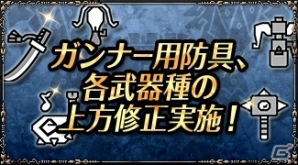 iOS/Android「モンスターハンター エクスプロア」武器・防具の調整が11月下旬・12月中旬に分けて実施決定の画像1