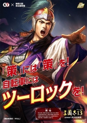 PS4 三国志13 非売品ゲームポスター PS4 三国志13 非売品ゲームポスター