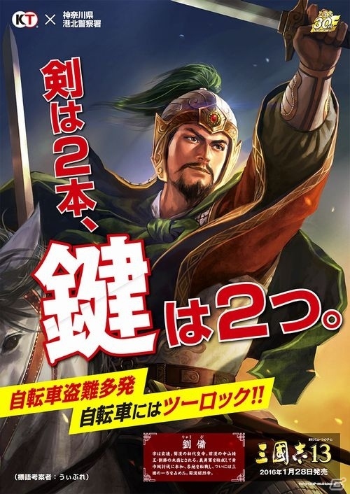 その息子さんからの電話、罠かもしれません―「三國志」啓発ポスターデザインが公開！の画像9