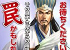 その息子さんからの電話、罠かもしれません―「三國志」啓発ポスターデザインが公開！