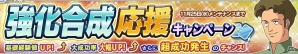 iOS/Android「ガンダムコンクエスト」回避ユニットをテーマとした「迅速の部隊ガシャ」が登場！の画像5
