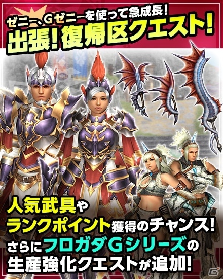 「モンスターハンター フロンティアG」G9アップデートが実施！「ヱヴァンゲリヲン新劇場版」コラボ第2弾も同時開催の画像18