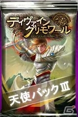 PC「ディヴァイン・グリモワール」カードパック「天使パックIII」「悪魔パックIII」が登場！パック購入キャンペーンも開催の画像2