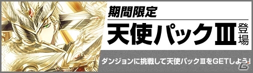 PC「ディヴァイン・グリモワール」カードパック「天使パックIII」「悪魔パックIII」が登場！パック購入キャンペーンも開催の画像1