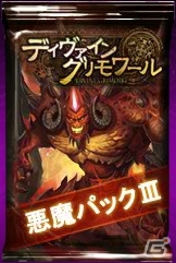PC「ディヴァイン・グリモワール」カードパック「天使パックIII」「悪魔パックIII」が登場！パック購入キャンペーンも開催の画像11