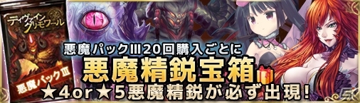 PC「ディヴァイン・グリモワール」カードパック「天使パックIII」「悪魔パックIII」が登場！パック購入キャンペーンも開催の画像18