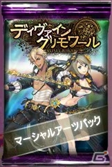 PC「ディヴァイン・グリモワール」カードパック「天使パックIII」「悪魔パックIII」が登場！パック購入キャンペーンも開催の画像21