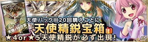 PC「ディヴァイン・グリモワール」カードパック「天使パックIII」「悪魔パックIII」が登場！パック購入キャンペーンも開催の画像8