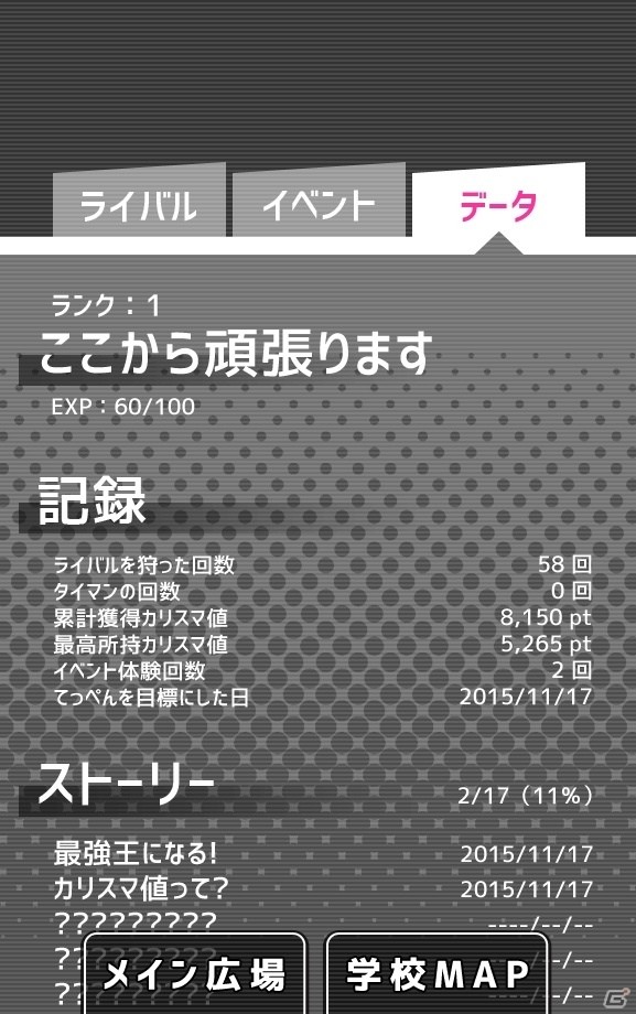 拳で語るiOS/Android向け育成SLG「妄想学園～最強王に俺はなる～」が配信の画像17