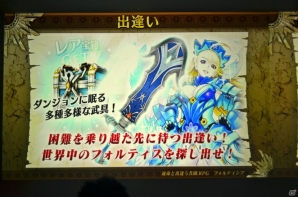 協業の取り組みや第1弾タイトル「フォルティシア LINE×SEGA」が紹介されたセガネットワークス×LINEの記者発表会をレポートの画像19