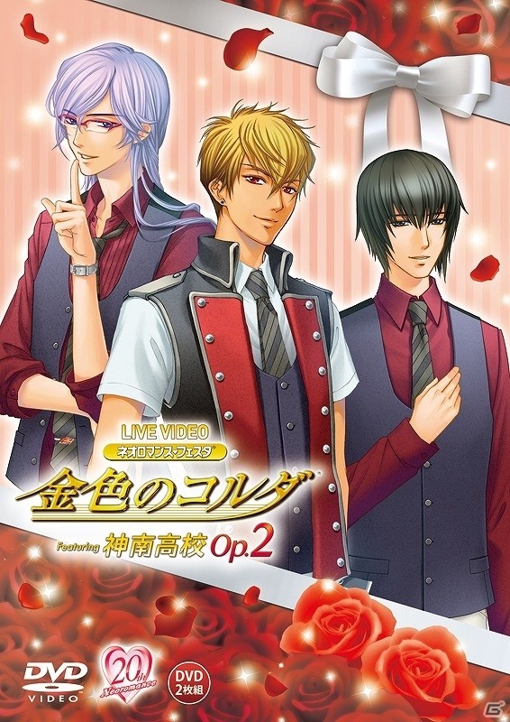 DVD「金色のコルダ Featuring 神南高校 Op.2」「アンジェリーク メモワール2015」の一般販売が開始の画像1