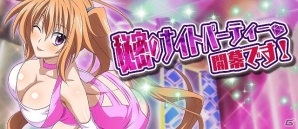 Mobage「ハイスクールD×D」レイドイベント「秘密のナイトパーティー、開幕です！」が開催の画像1