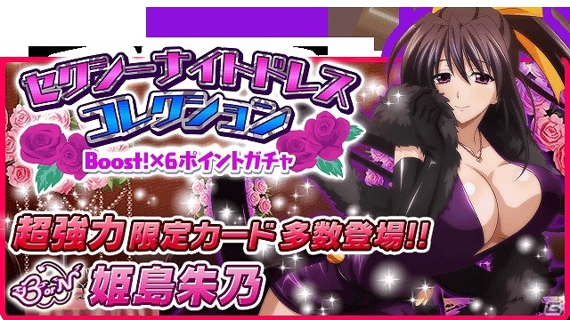 Mobage「ハイスクールD×D」レイドイベント「秘密のナイトパーティー、開幕です！」が開催の画像7