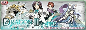 iOS/Android「ファンタシースターオンライン2 es」新スクラッチ「セブンスドラゴンIII code：VFD・チップコラボ」が配信開始！の画像1