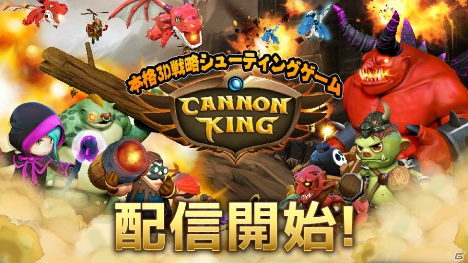 単純爽快クラッシュバトルゲーム「キャノンキング」Android版が配信開始！の画像1