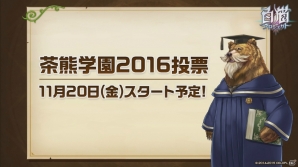 「白猫プロジェクト」の公式Web動画「浅井Pのお世話にニャっております！」第8回が公開―神気解放や茶熊学園2016を紹介の画像4