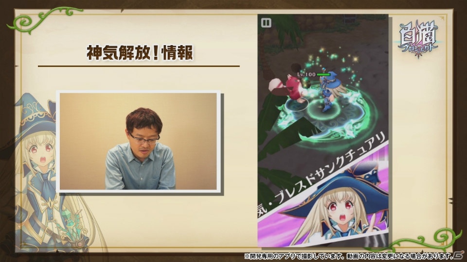「白猫プロジェクト」の公式Web動画「浅井Pのお世話にニャっております！」第8回が公開―神気解放や茶熊学園2016を紹介の画像5
