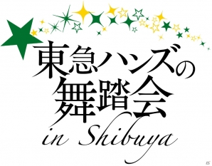 アイドルマスター シンデレラガールズ」リアル346プロ企画「東急