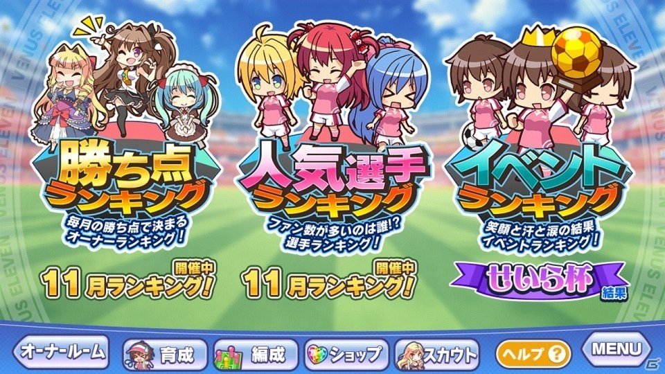 iOS版「ビーナスイレブンびびっど！」が配信開始！「ユリア＆さくや杯」が11月20日より開催＆新キャラクターの情報もの画像19