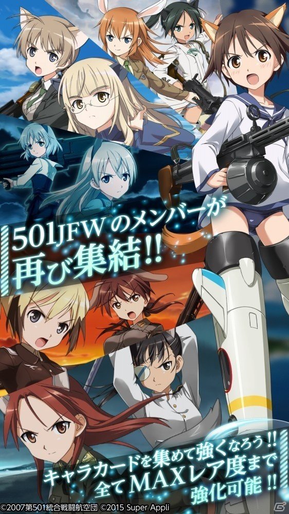 ネイティブアプリ版「ストライクウィッチーズ 軌跡の輪舞曲」がiOS/Android向けに配信開始！リリース記念カードのプレゼントもの画像3